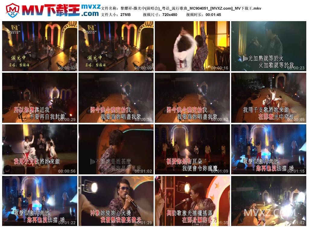 黎耀祥-激光中(演唱会)_粤语_流行歌曲_MC904051